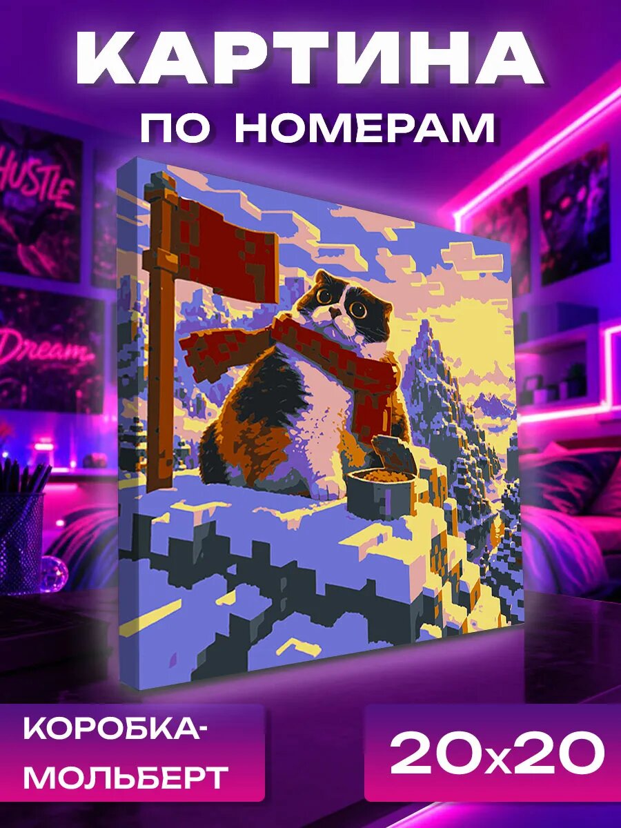 Картина по номерам Котость на вершине Эвереста