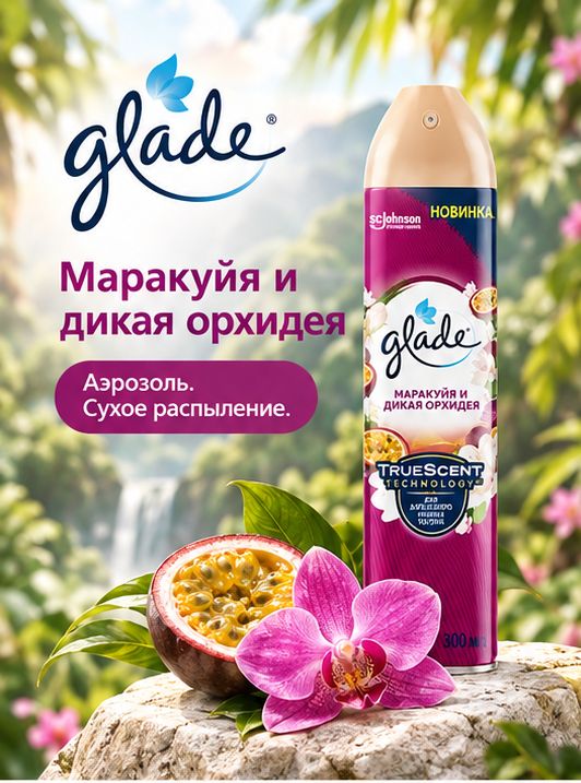 Glade Освежитель воздуха Маракуйя и дикая орхидея, 300 мл