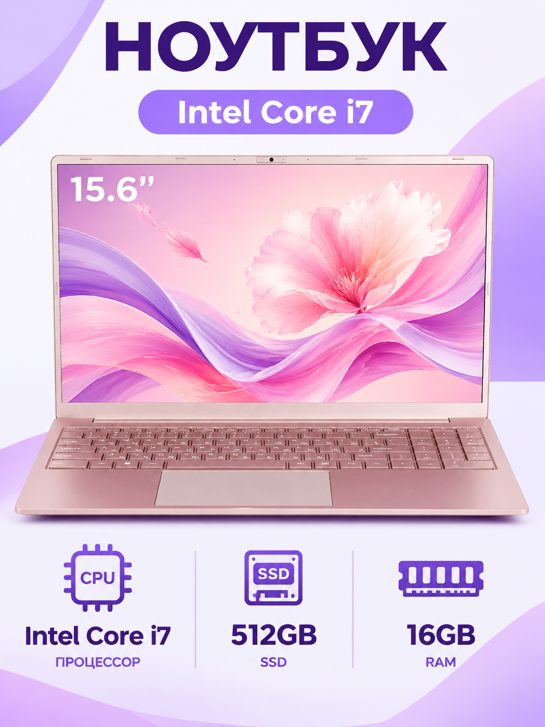 15.6"Ноутбук для работы и учебы Intel Core i7 , 16Гб, SSD 512Гб, , Русская раскладка розовый