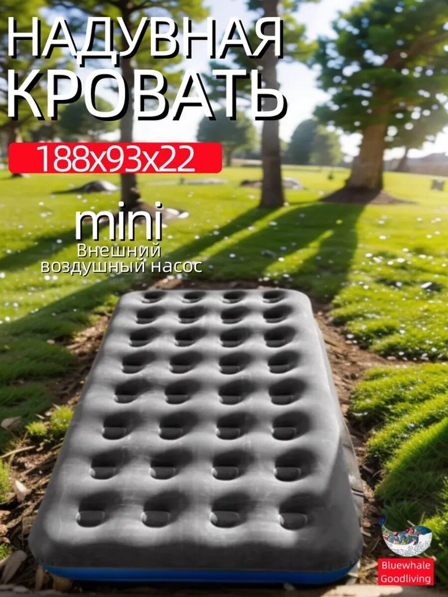 Надувной матрас 188х93 см, с электрическим насосом 220В, до 150