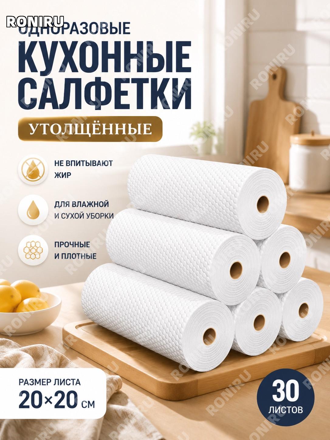 Одноразовые утолщенные салфетки-тряпки для кухни 20×20 см, 30 шт, белые из нетканого материала для дома и кухни