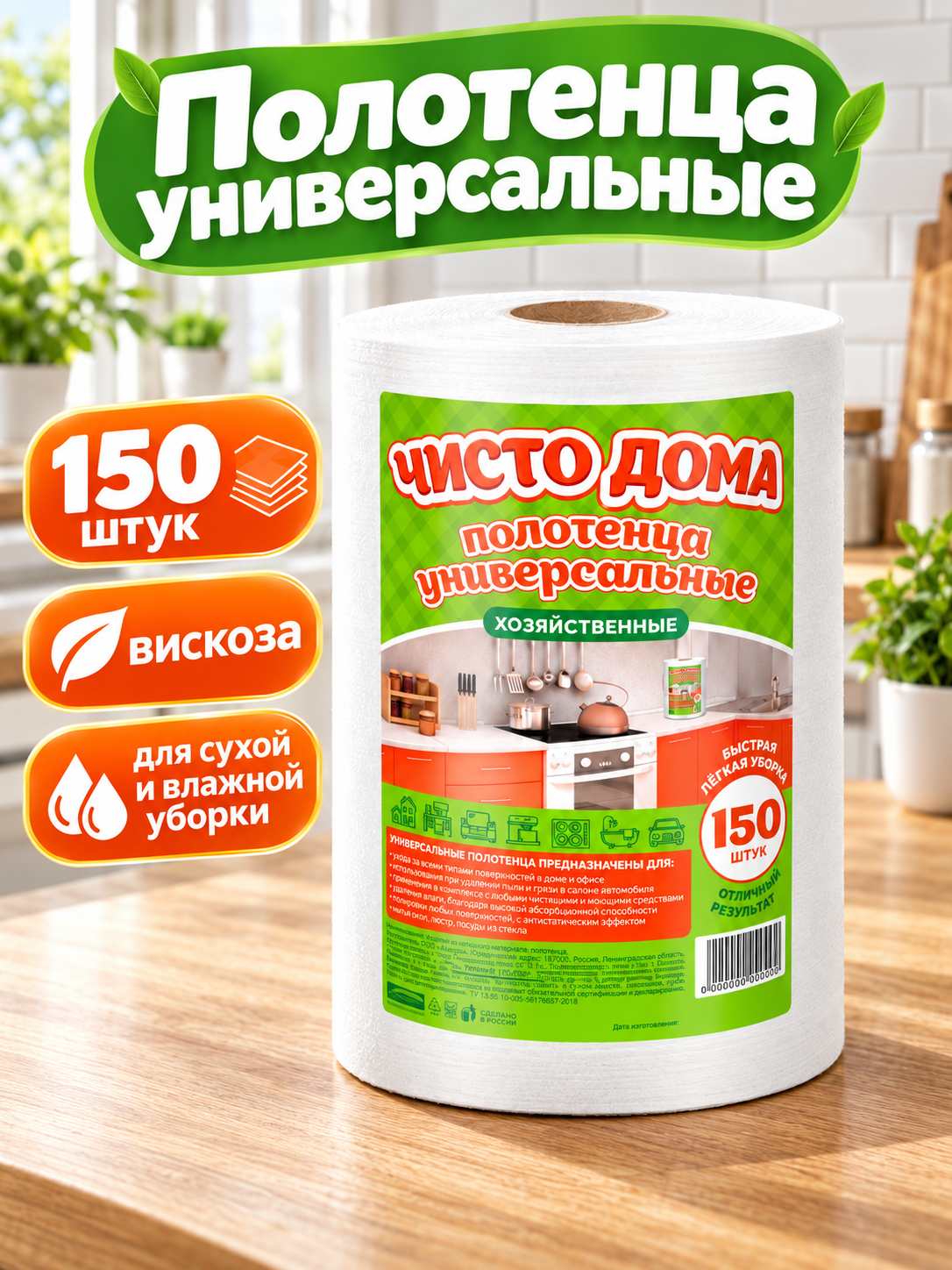 Полотенца для уборки, 150 шт