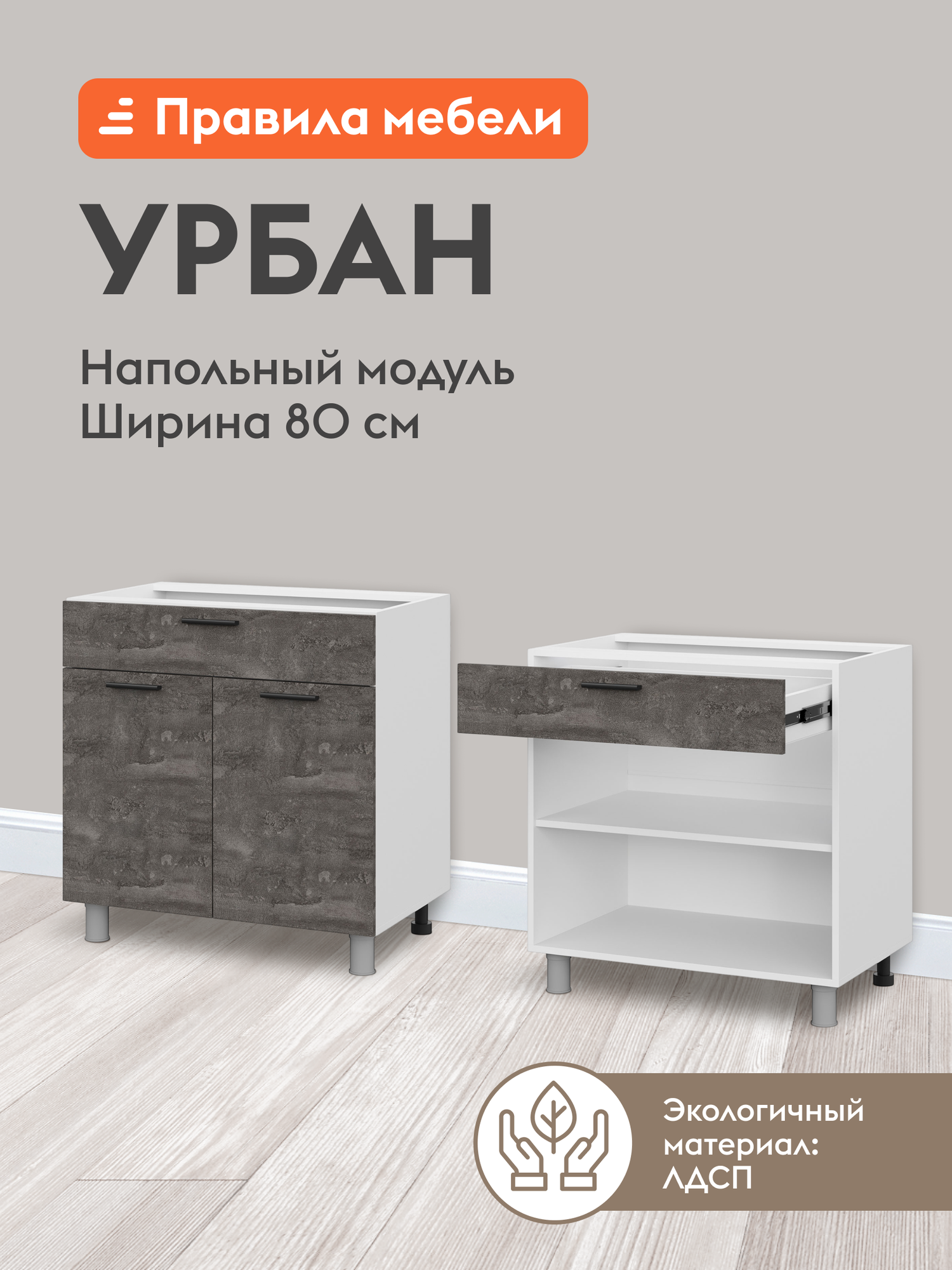 Кухонный модуль напольный, стол Урбан с полками, с ящиком, с доводчиками, 80х50.6х82.4 см, Белый / Камень темный