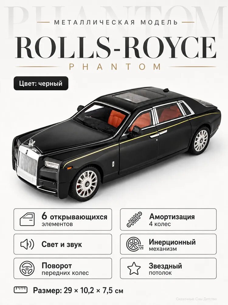 Модель Rolls-Royce Phantom, металл, свет и звук, инерция, 1:18