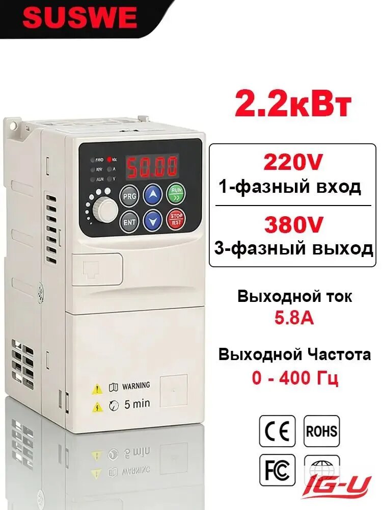 Инвертор напряжения 380 вольт на выходе, мощность 2,2 кВт, однофазный вход 220В, регулируемый частотник белого цвета, премиум