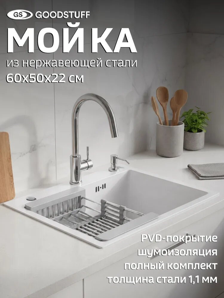 Мойка для кухни нержавеющая GoodStuff 60x50, модель KNOIS, белая. Раковина для кухни