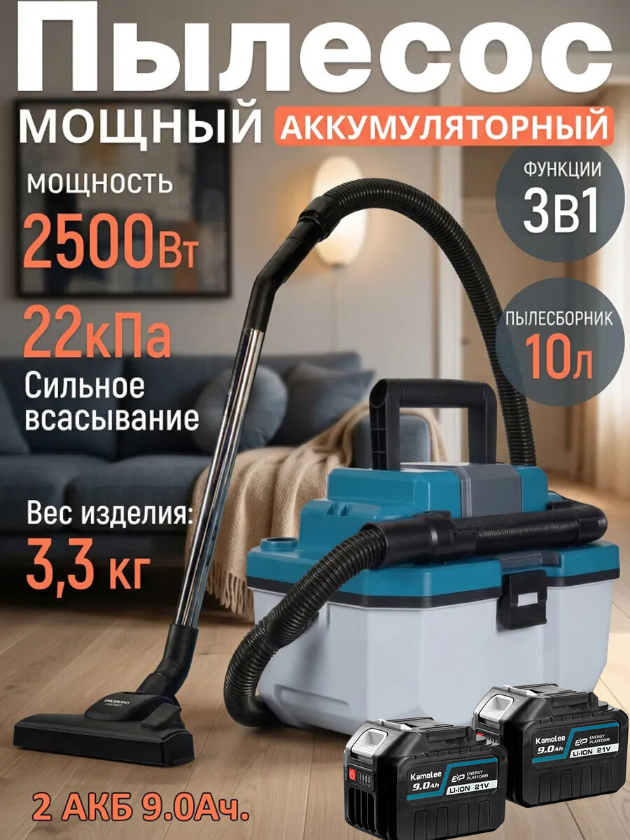 Kamolee Строительный пылесос 10 л, 3006 Вт
