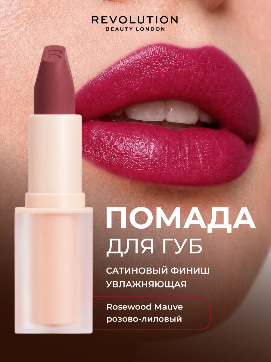 MAKEUP REVOLUTION Помада для губ матовая, стойкая, увлажняющая LIP ALLURE SOFT SATIN Rosewood Mauve, губная помада, розовая