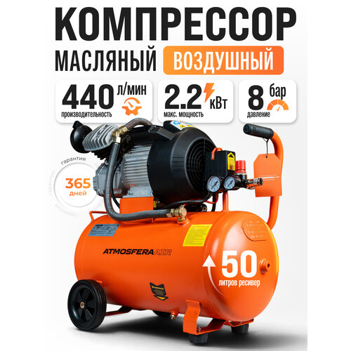 фото Компрессор воздушный atmosferaair км-440/50, масляный, поршневой