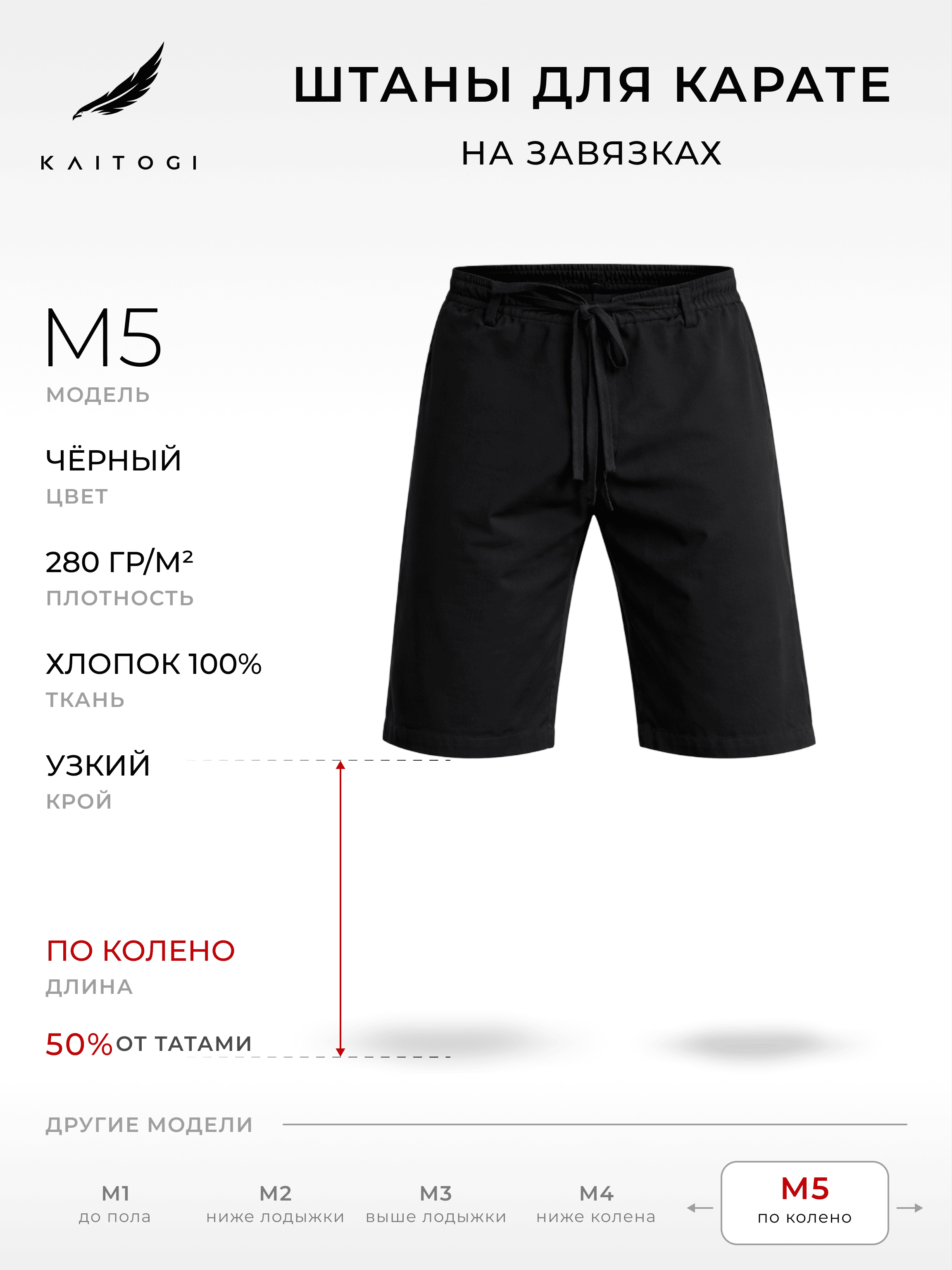 Брюки для карате KAITOGI Штаны для карате модель M5 черные с завязками