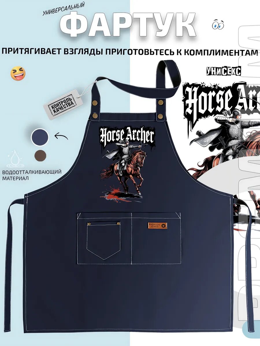 Фартук Конный Лучник Horse Archer Средневековье Воин кухонный с принтом универсальный