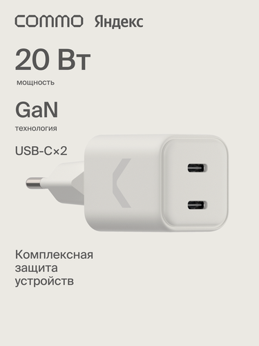 Изображение товара Быстрое зарядное устройство COMMO Core 20 2xUSB-C, 20 Вт, Белый