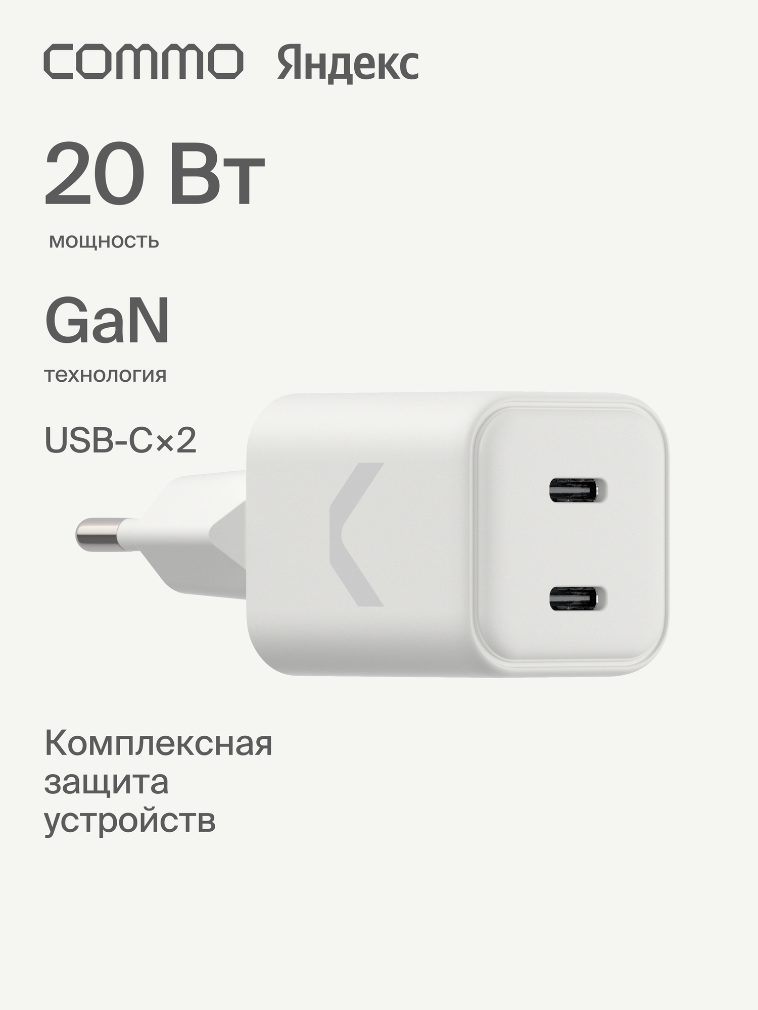 Быстрое зарядное устройство COMMO Core 20 2xUSB-C, 20 Вт, Белый