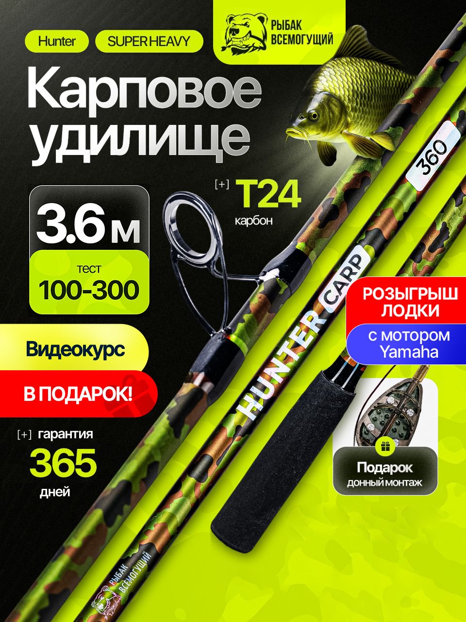 Карповое удилище Рыбак Всемогущий Хантер штекерное 360 см. тест 100-300 гр.