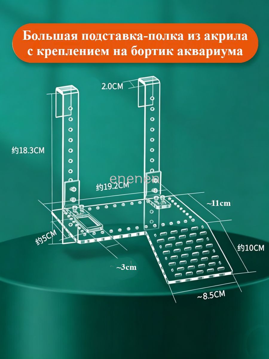 Подвесная акриловая платформа для отдыха черепах с регулируемым креплением