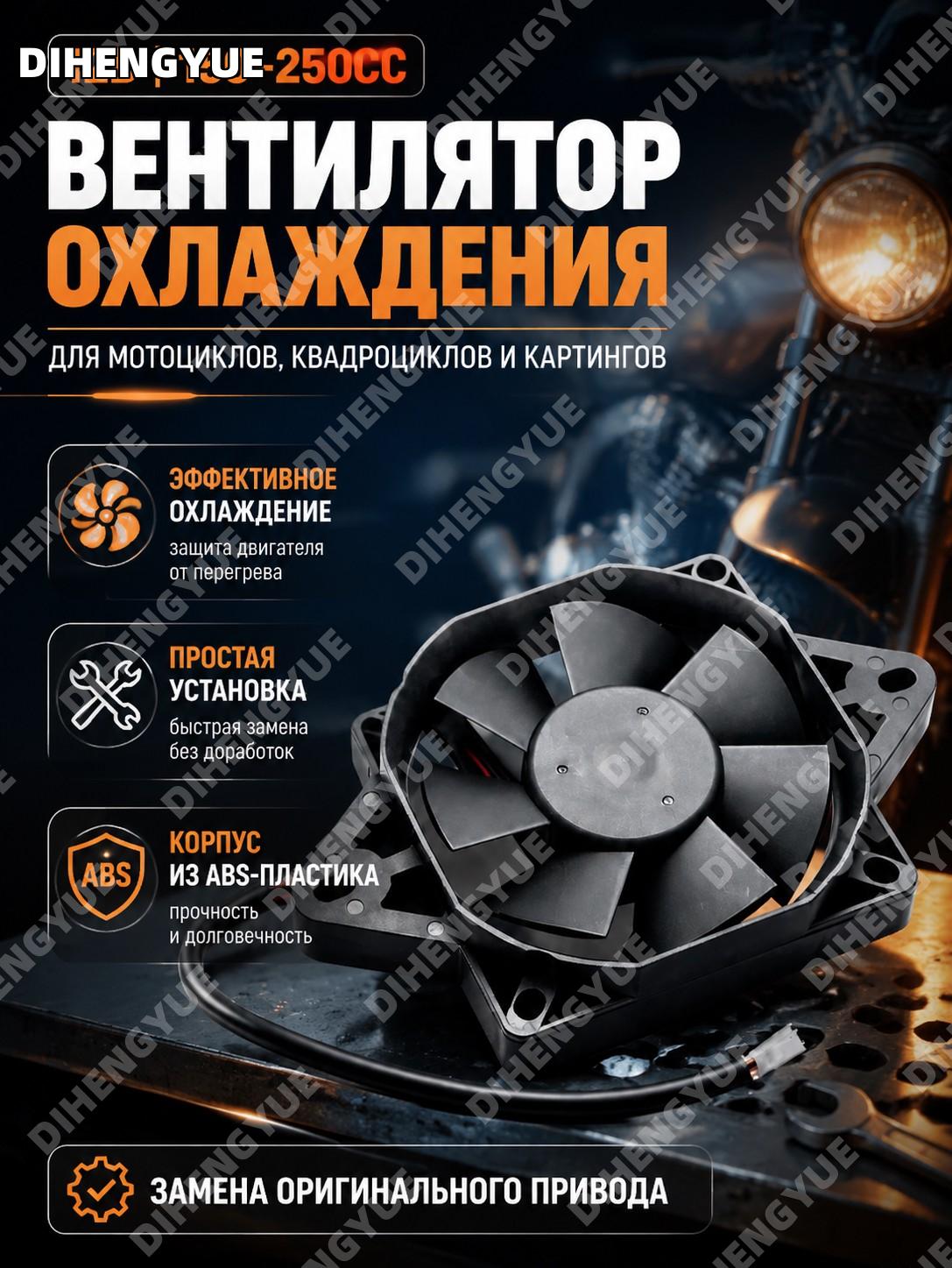 Вентилятор охлаждения двигателя 12В электрический блок с корпусом ABS 150-250CC для мотоциклов квадроциклов картинг