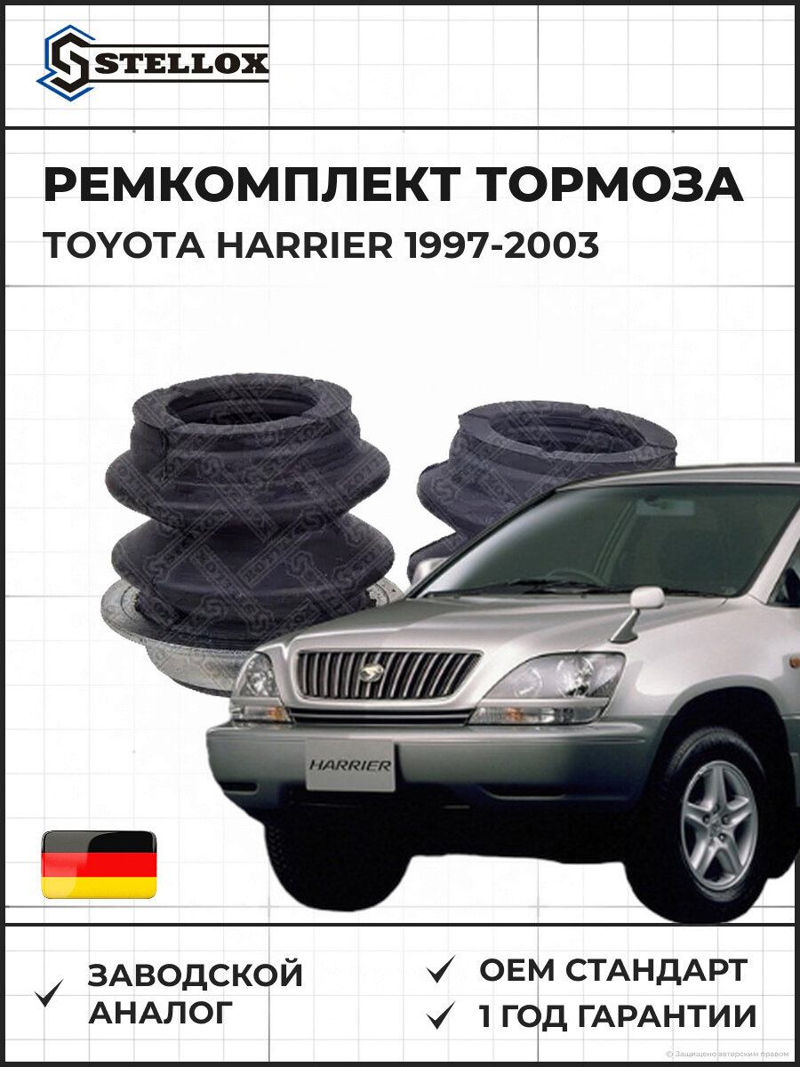 Ремкомплект дискового тормоза переднего Stellox 0498042SX Тойота Харриер Toyota Harrier 1997-2003
