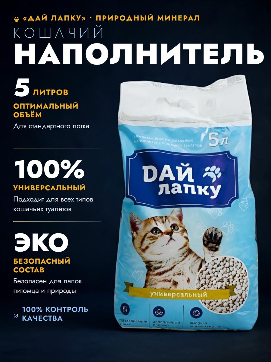 Дай лапку Наполнитель Минеральный Впитывающий Без отдушки 2650г.