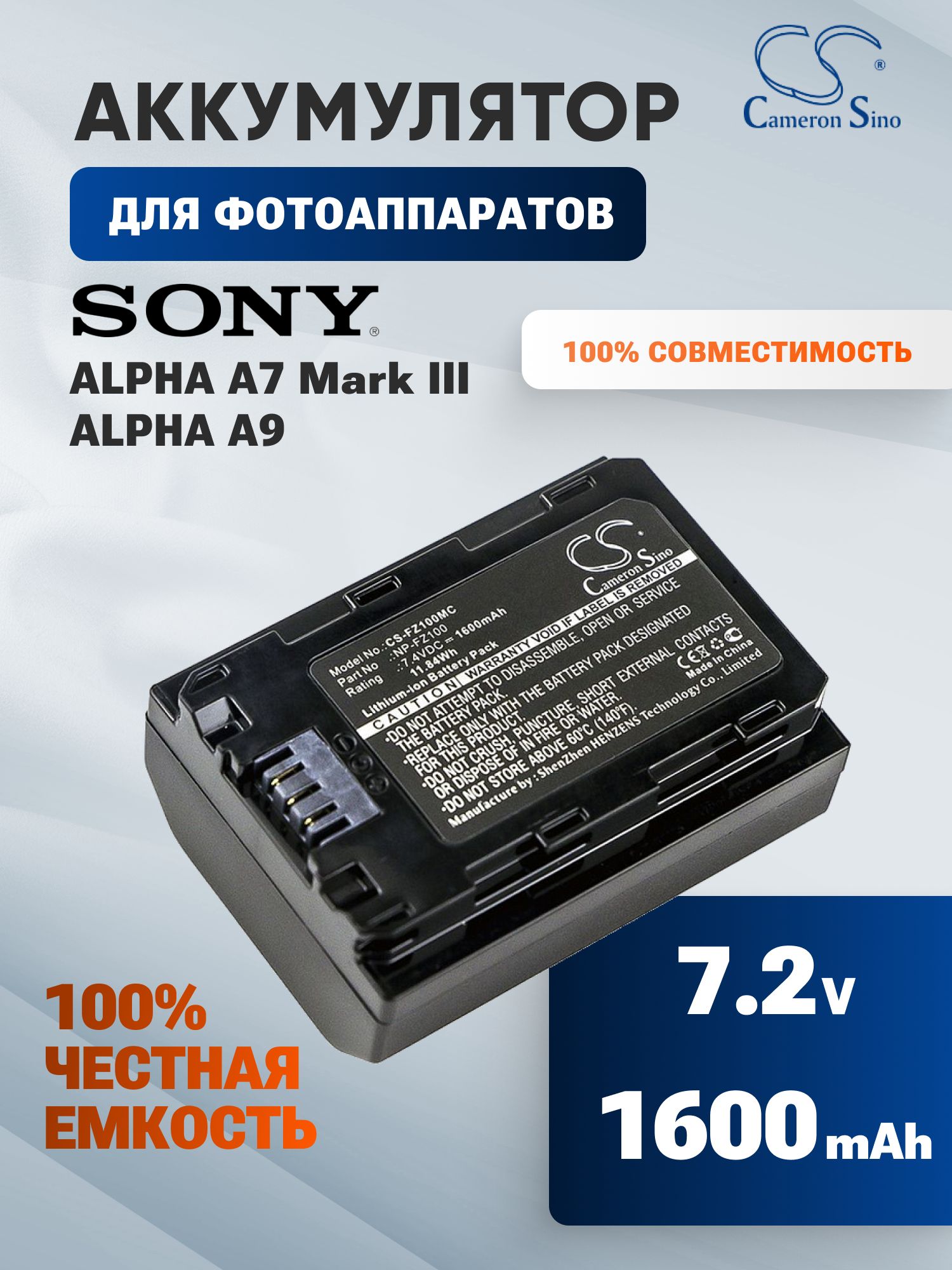 Аккумулятор NP-FZ100 для Sony Alpha A7 Mark III, Alpha A9 / ILCE-7M3