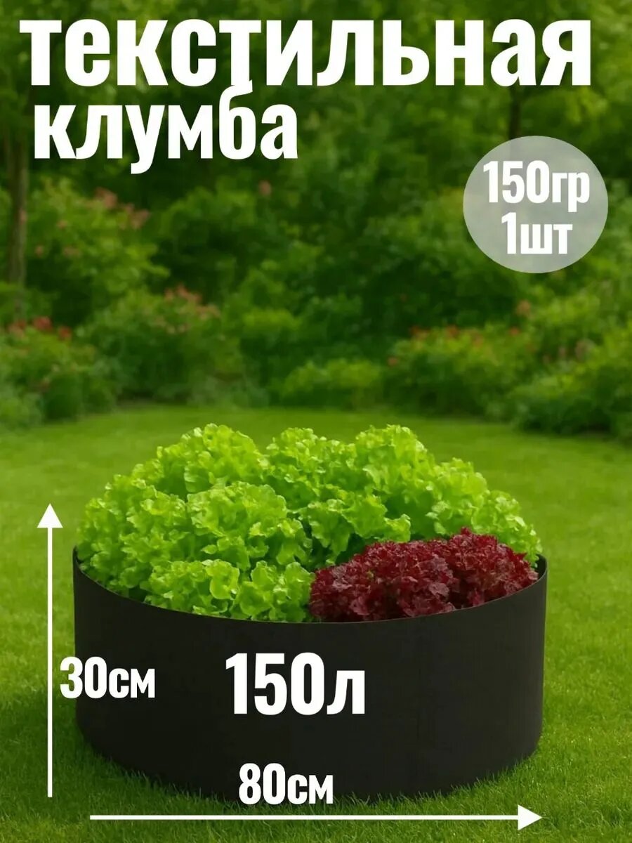 Мини клумба садовая «Благодатное земледелие» из спанбонда, черная, 0.8х0.8 м, высота 30 см, 1 шт