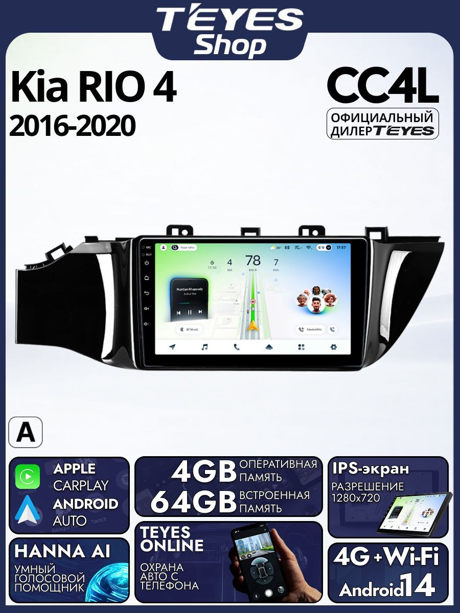 Магнитола Kia Rio 4 2016-2020 (Комплектация A) Teyes CC4L 4/64GB, штатная магнитола, IPS, DSP,4G, Wi-Fi