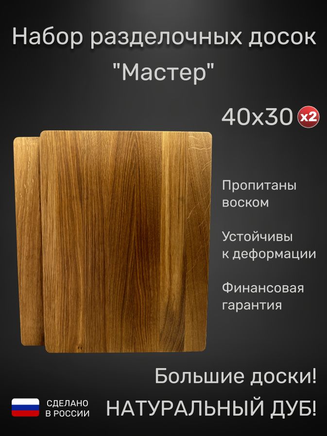 Разделочные доски деревянные, большие 40х30 2 шт.