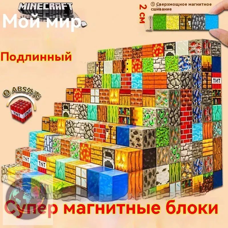 Магнитный Конструктор Майнкрафт набор детали фигурок Игрушка My World , Комплект из магнитных блоков