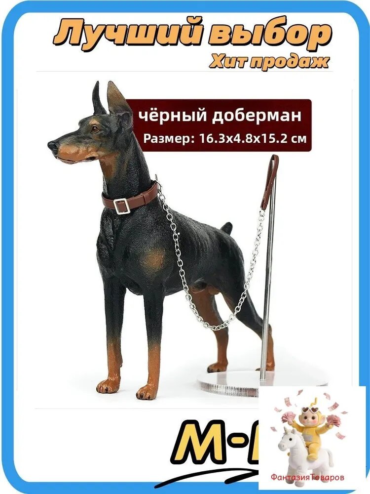 Фигурка добермана черная
