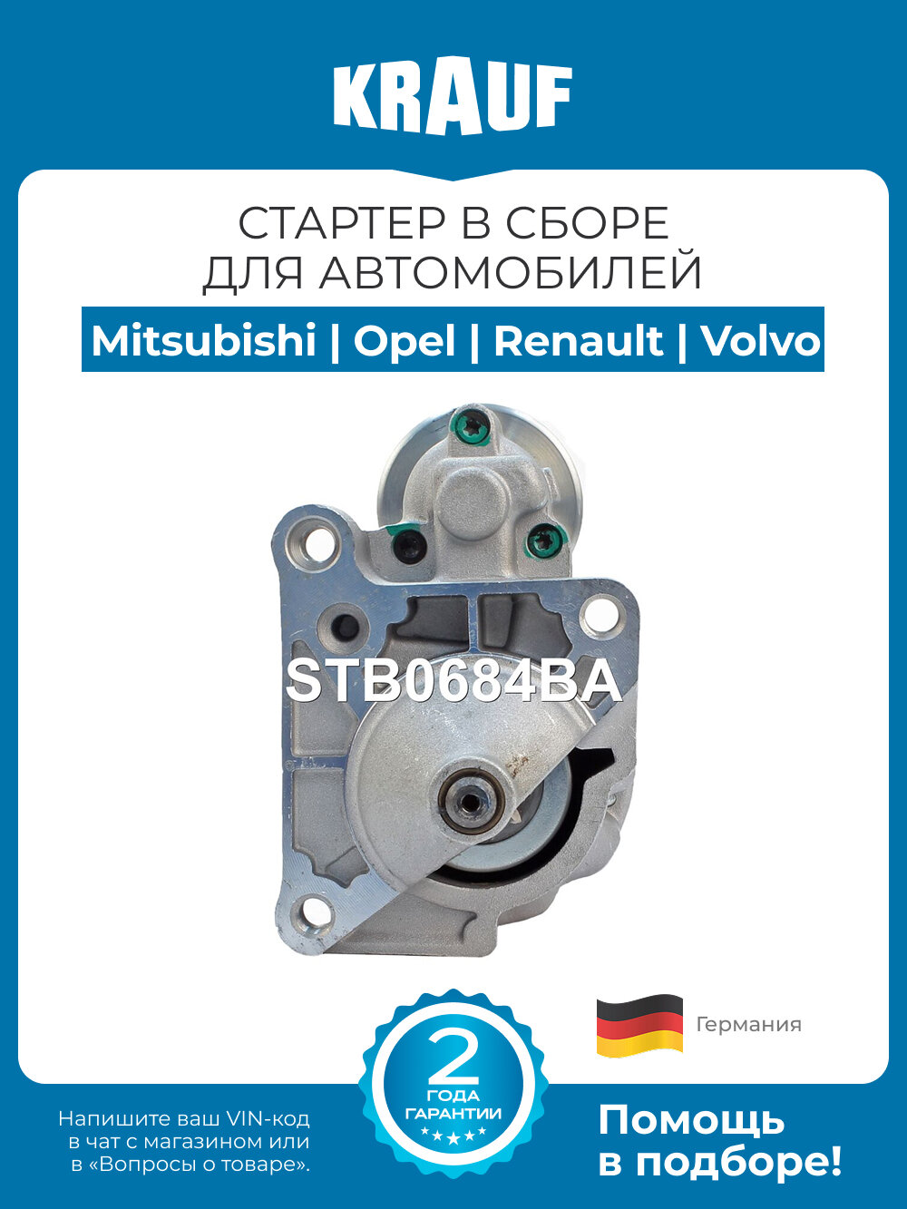 Стартер Krauf STB0684BA для Mitsubishi Carisma; Opel Arena; Renault Clio Megane; Volvo S40 V40
