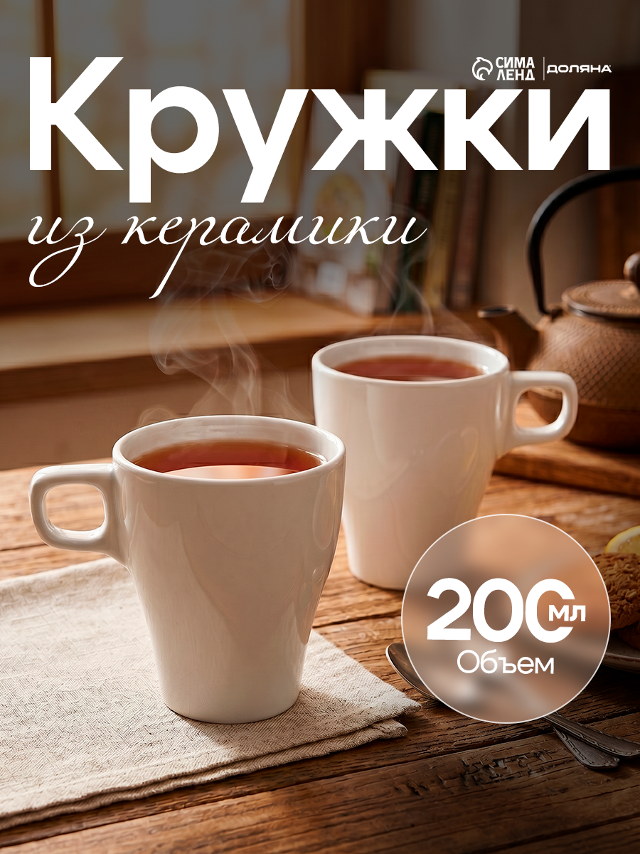 Кружки для чая и кофе керамические Доляна Coffee break, 300мл, набор на 2 персоны, цвет белый