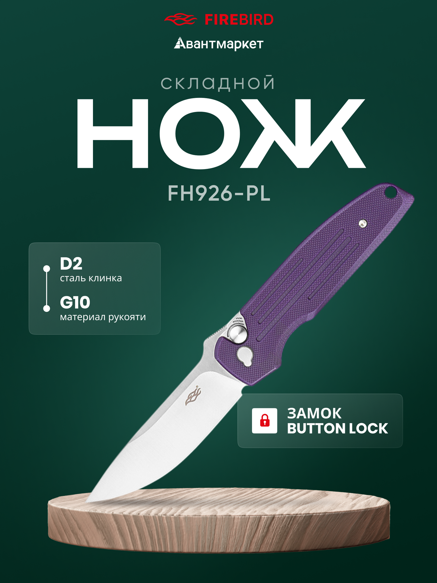 Складной нож Firebird FH926-PL туристический