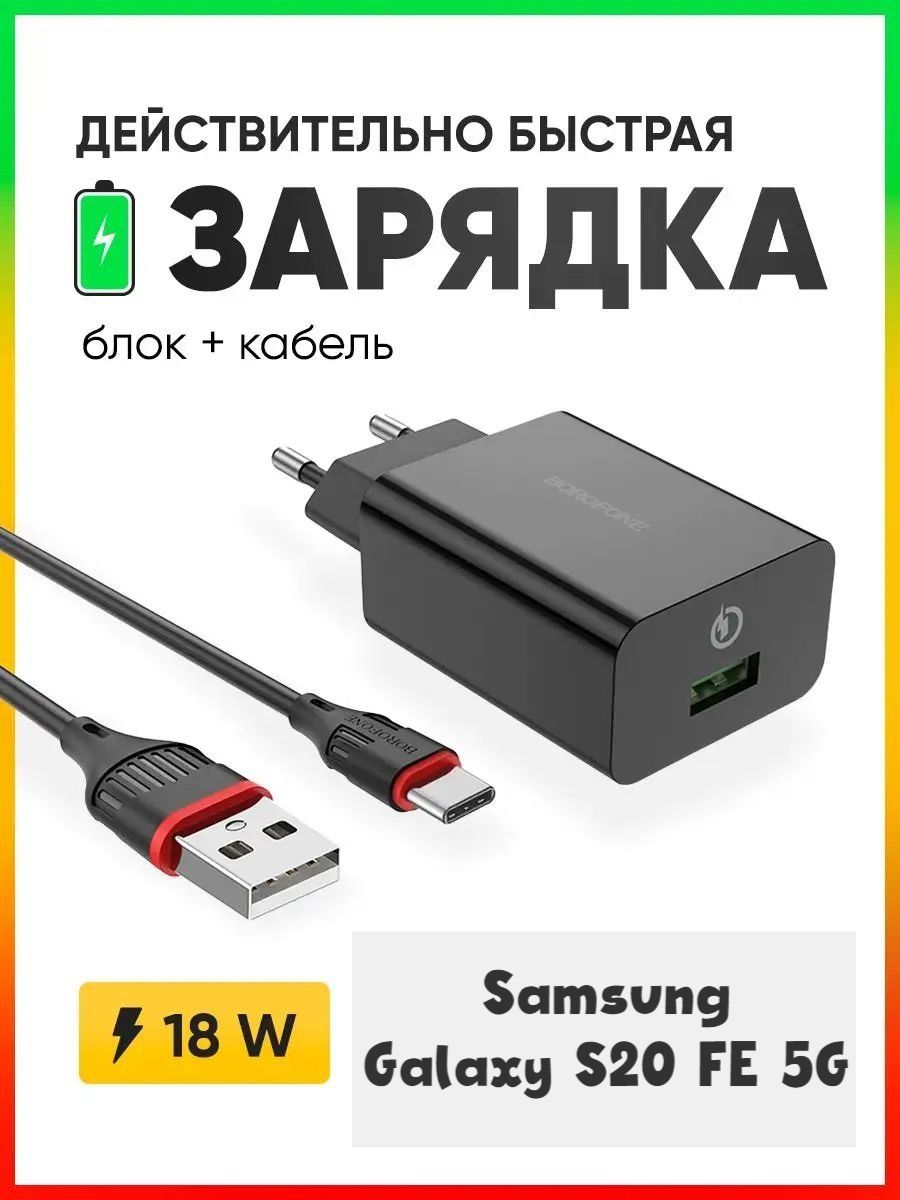 Быстрая зарядка для телефона с кабелем USB Type-C Самсунг С20 ФЕ 5g / Комплект: кабель и блок питания (адаптер) / Совместимо с смартфоном Samsung S20 FE 5G
