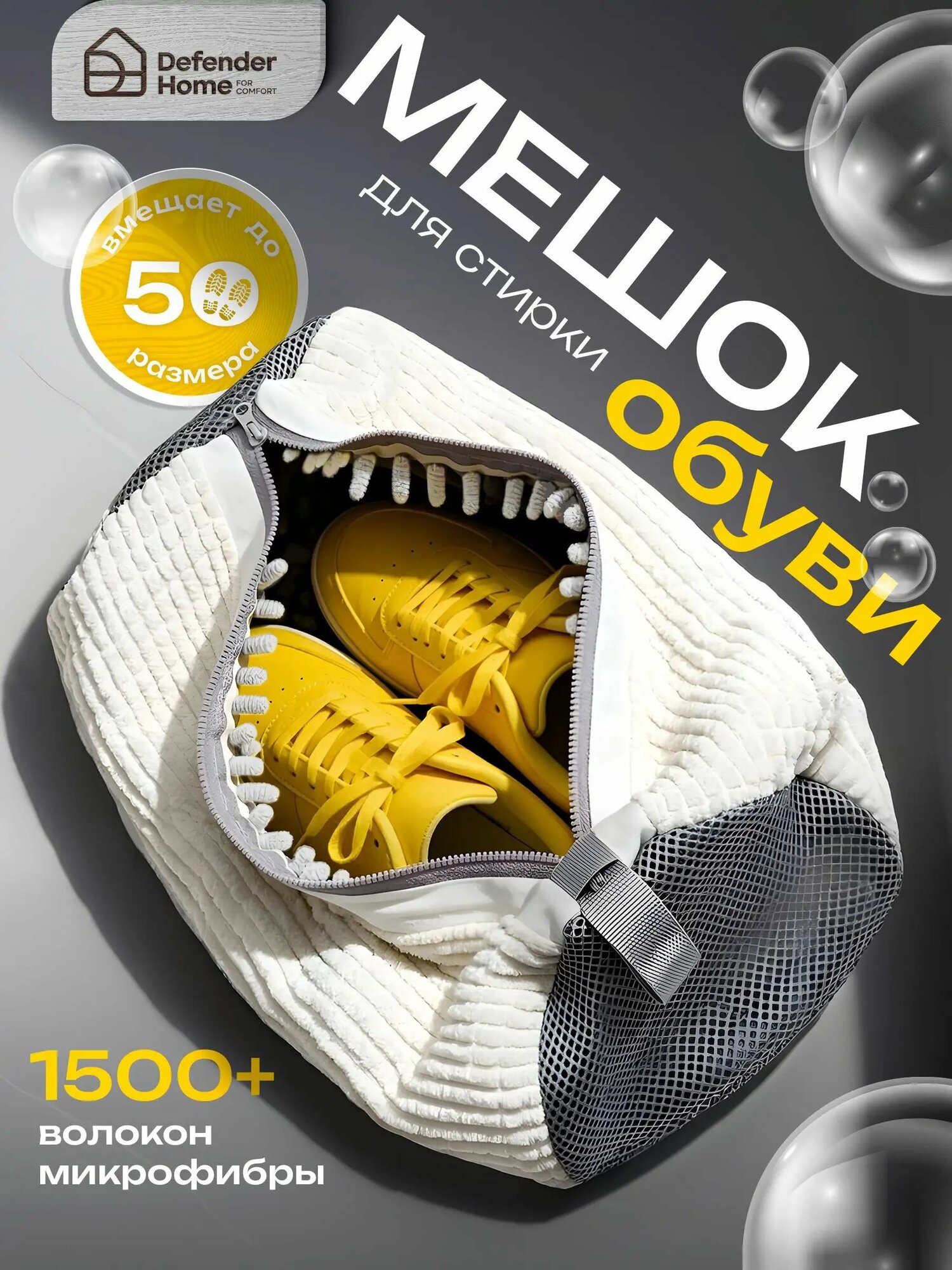 Мешок для стирки длина 40 см, ширина20 см, 1 шт.