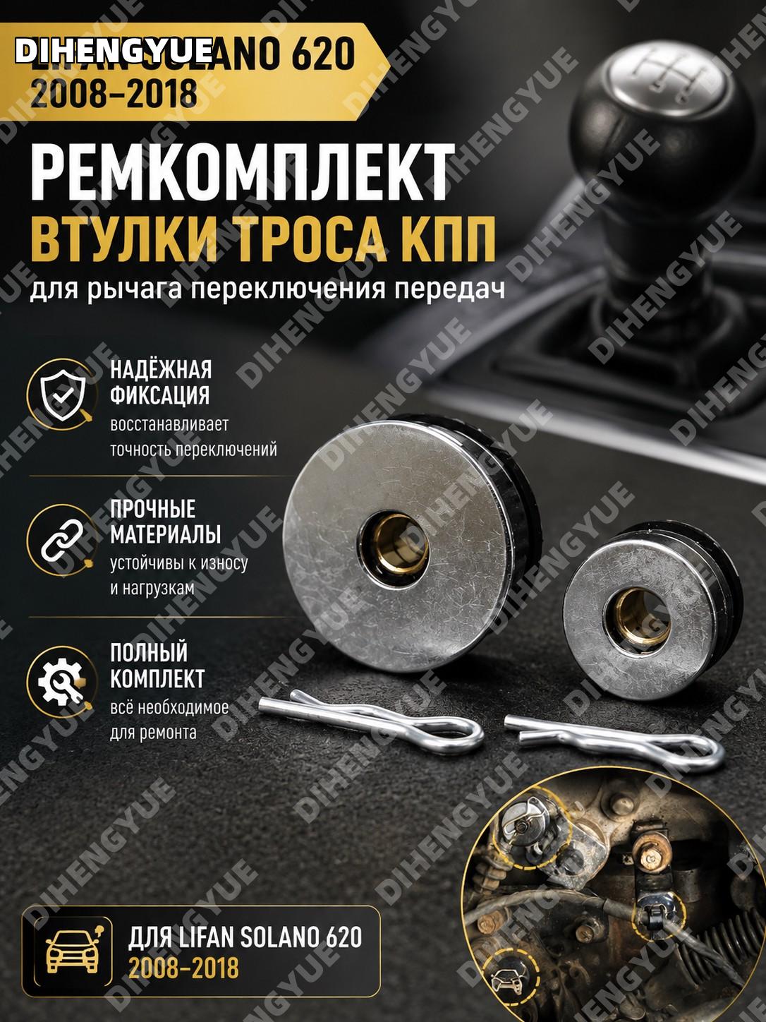 Втулка троса КПП для Lifan Solano 620 2008 2018, ремонтный комплект для рычага переключения передач для замены