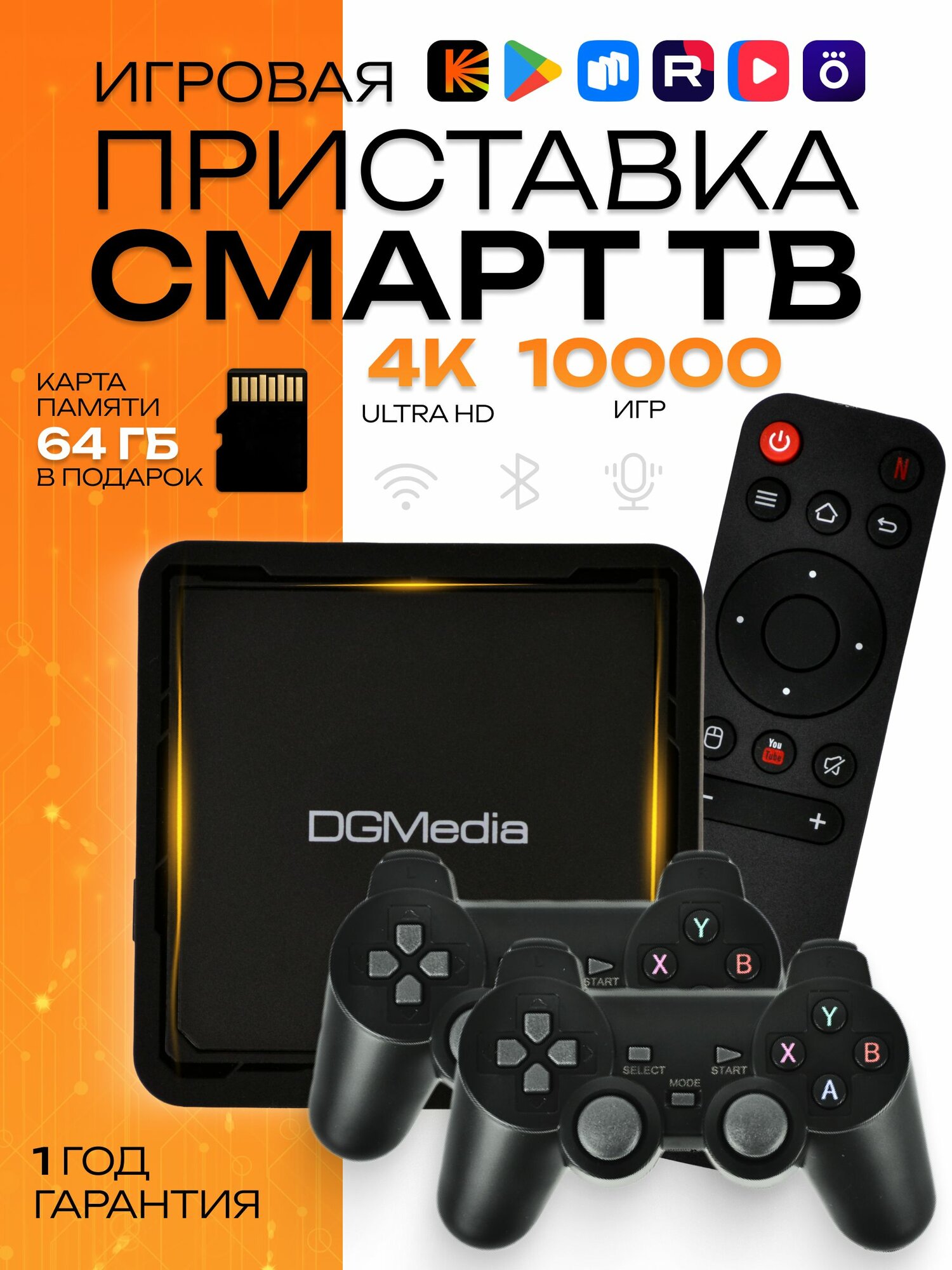 Игровая приставка для телевизора DGMedia S5 10000 ретро игр, 4К, игры Nintendo, Sega, PS1