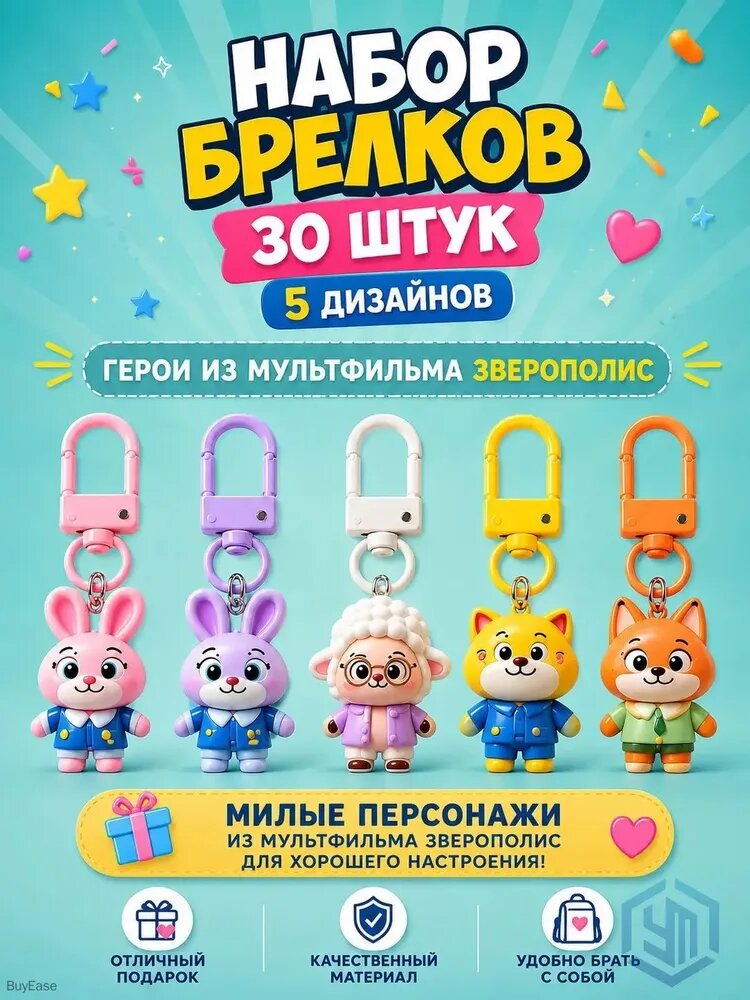 Брелок