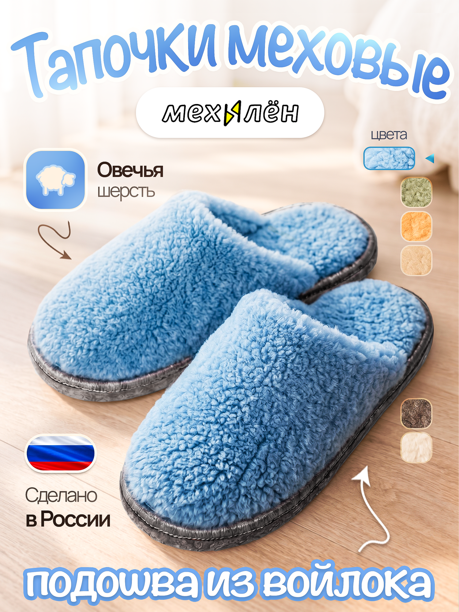 Тапочки МЕХИЛЁН