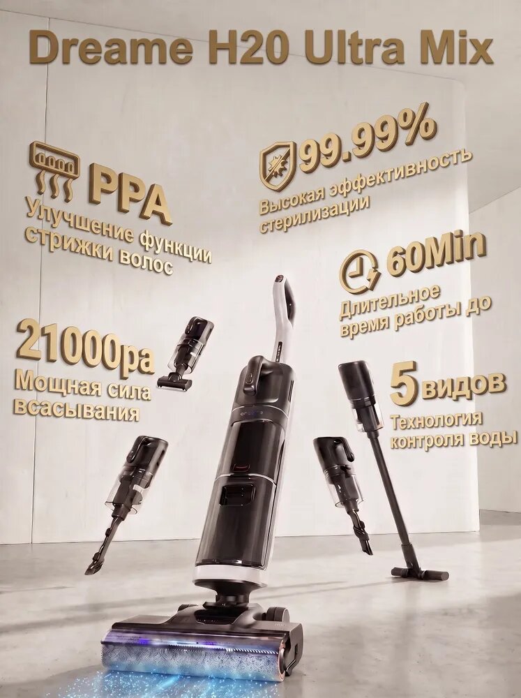 Вертикальный пылесос беспроводной Dreame H20Ultra Mix Горизонтальный наклон на 180 градусов, функция самоочистки и сушки