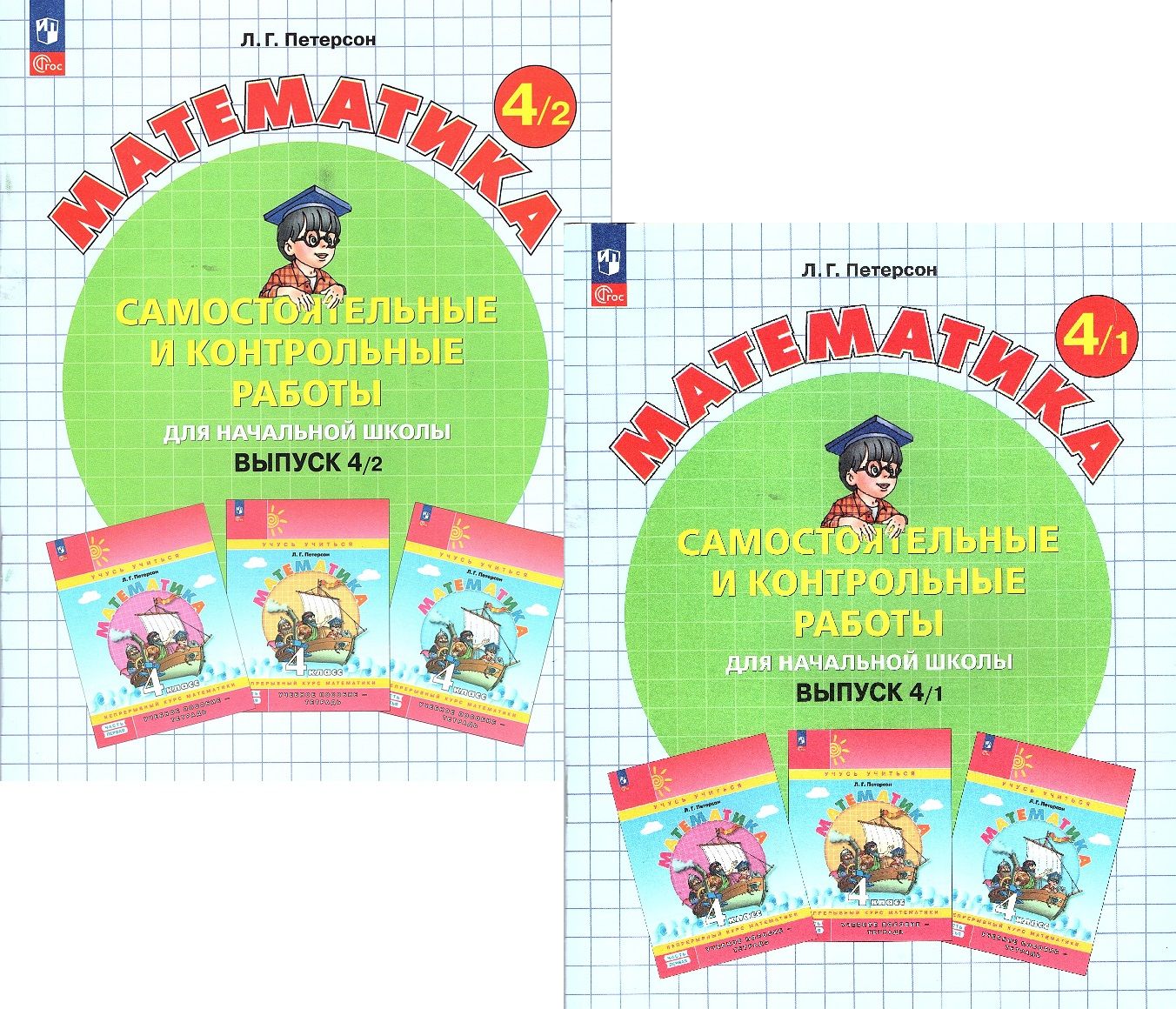 Петерсон Л. Г. Математика 4 класс Самостоятельные и контрольные работы в 2-х частях (Комплект)