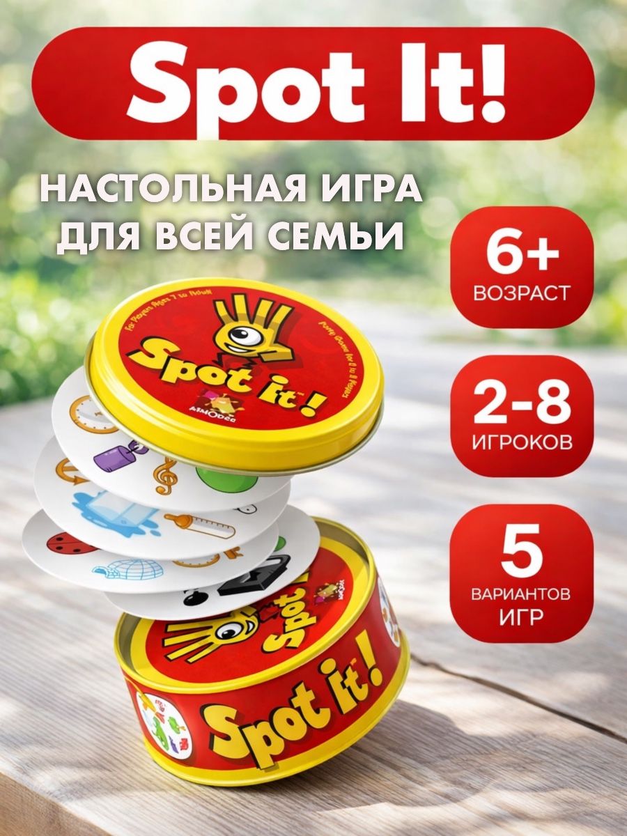 Настольная игра Spot it - ( Dobble - Доббль ) Найди пару