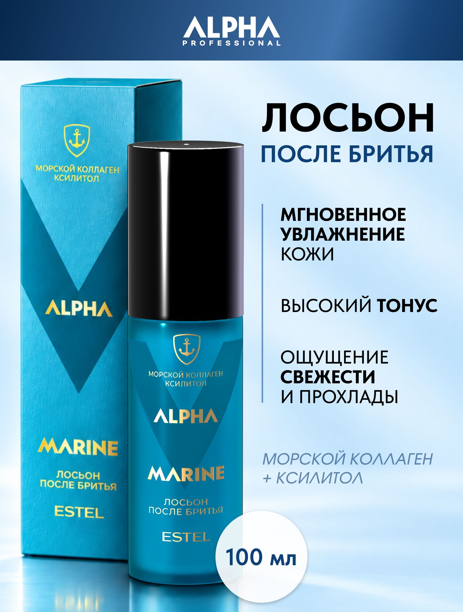 Estel Professional Лосьон после бритья ALPHA MARINE увлажняющий, с охлаждающим эффектом, для мужчин, 100 мл