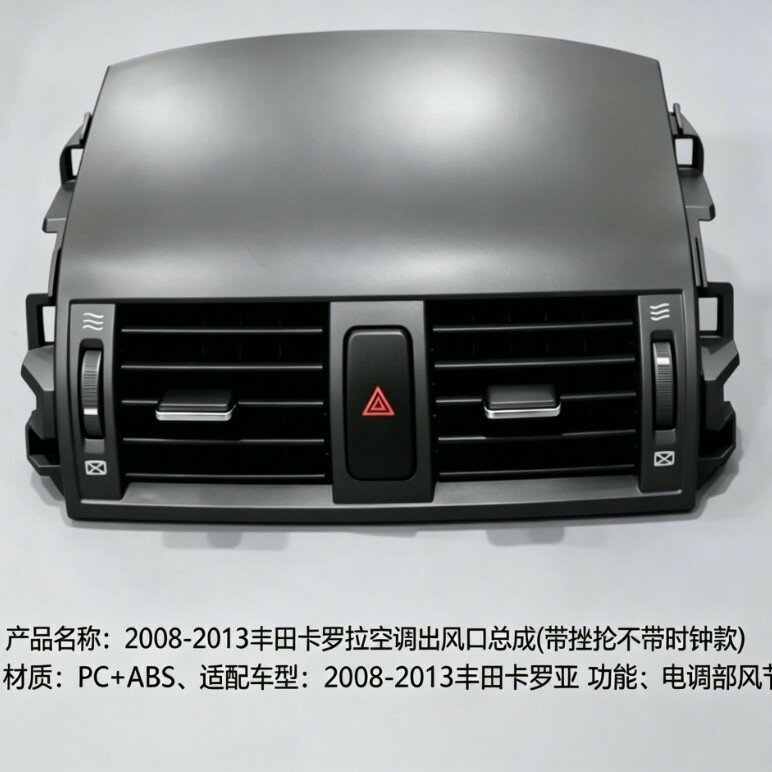 2008-2013 Toyota Corolla Воздуховод Центральной Консоли Без Провода Лампы С Аварийной Лампой Серый