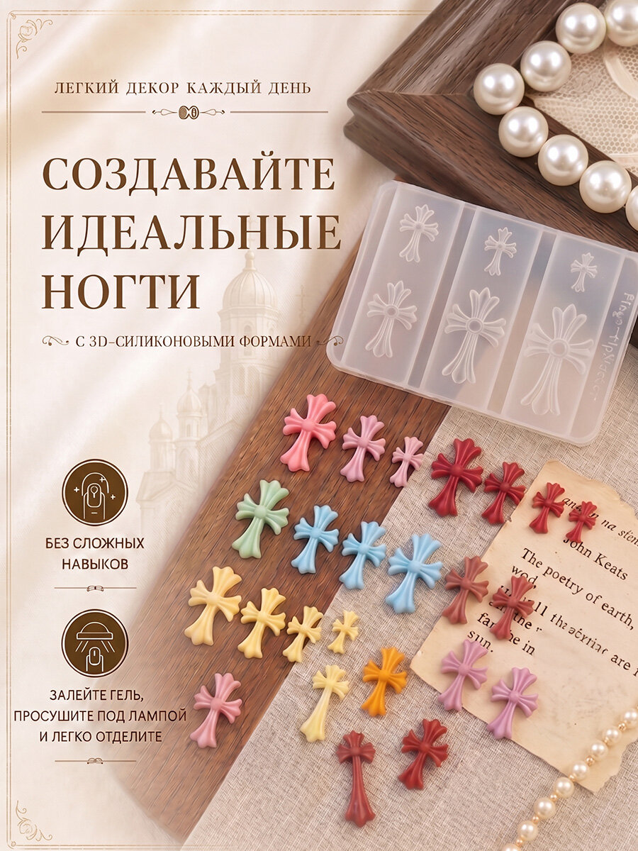 Молды для ногтей, Силиконовая форма для ногтей(Кроксин)
