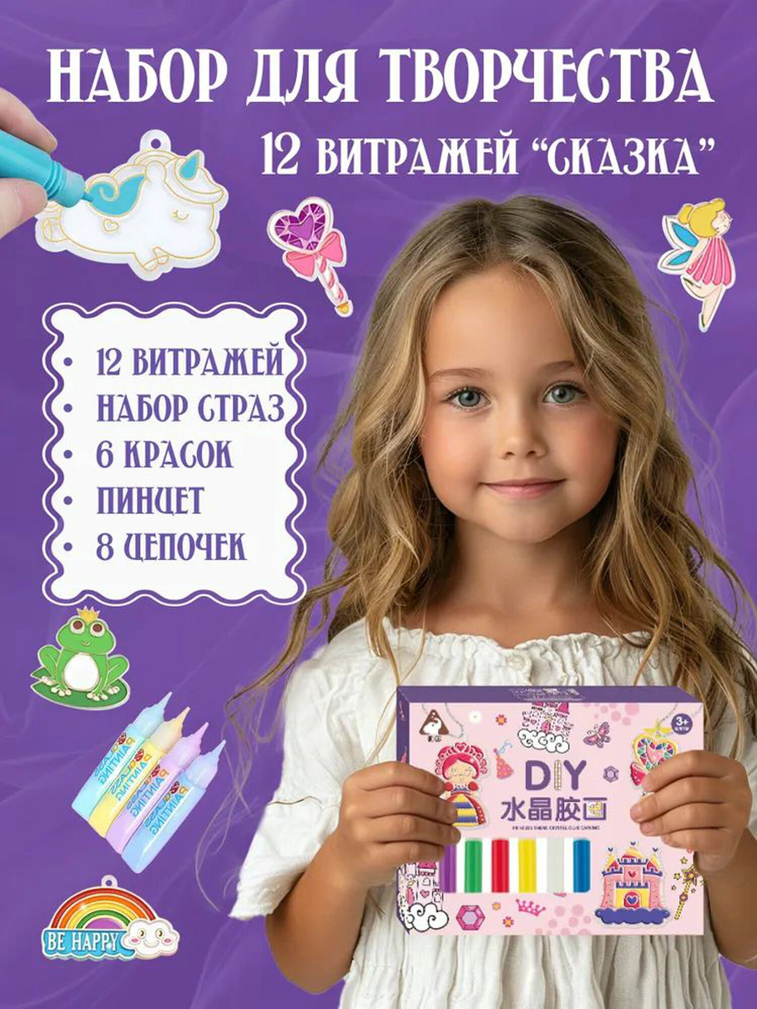 Витражи для детей набор 12 шт. "Сказка" для детского творчества с витражными красками