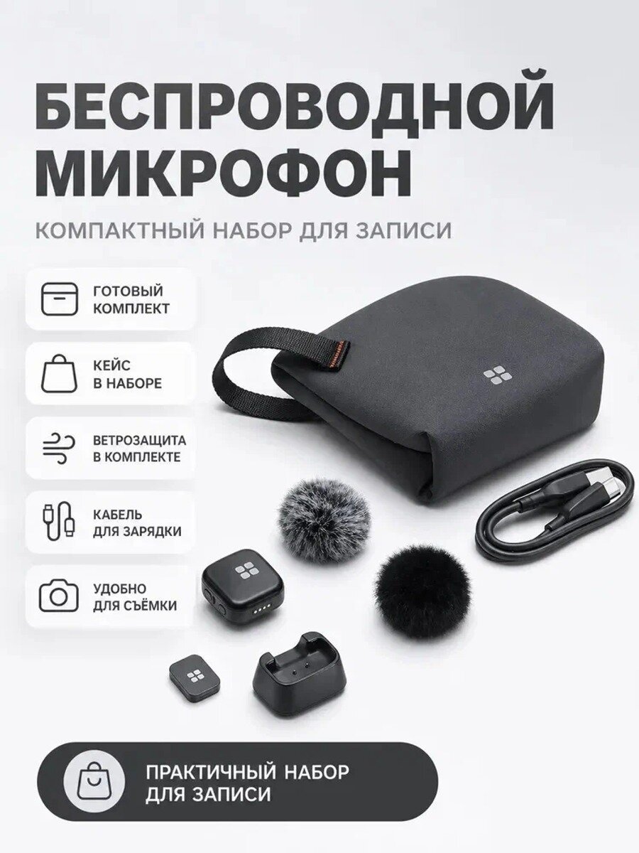 Микрофон для мобильного устройства, петличный, беспроводной, черно-серый, USB Type-C