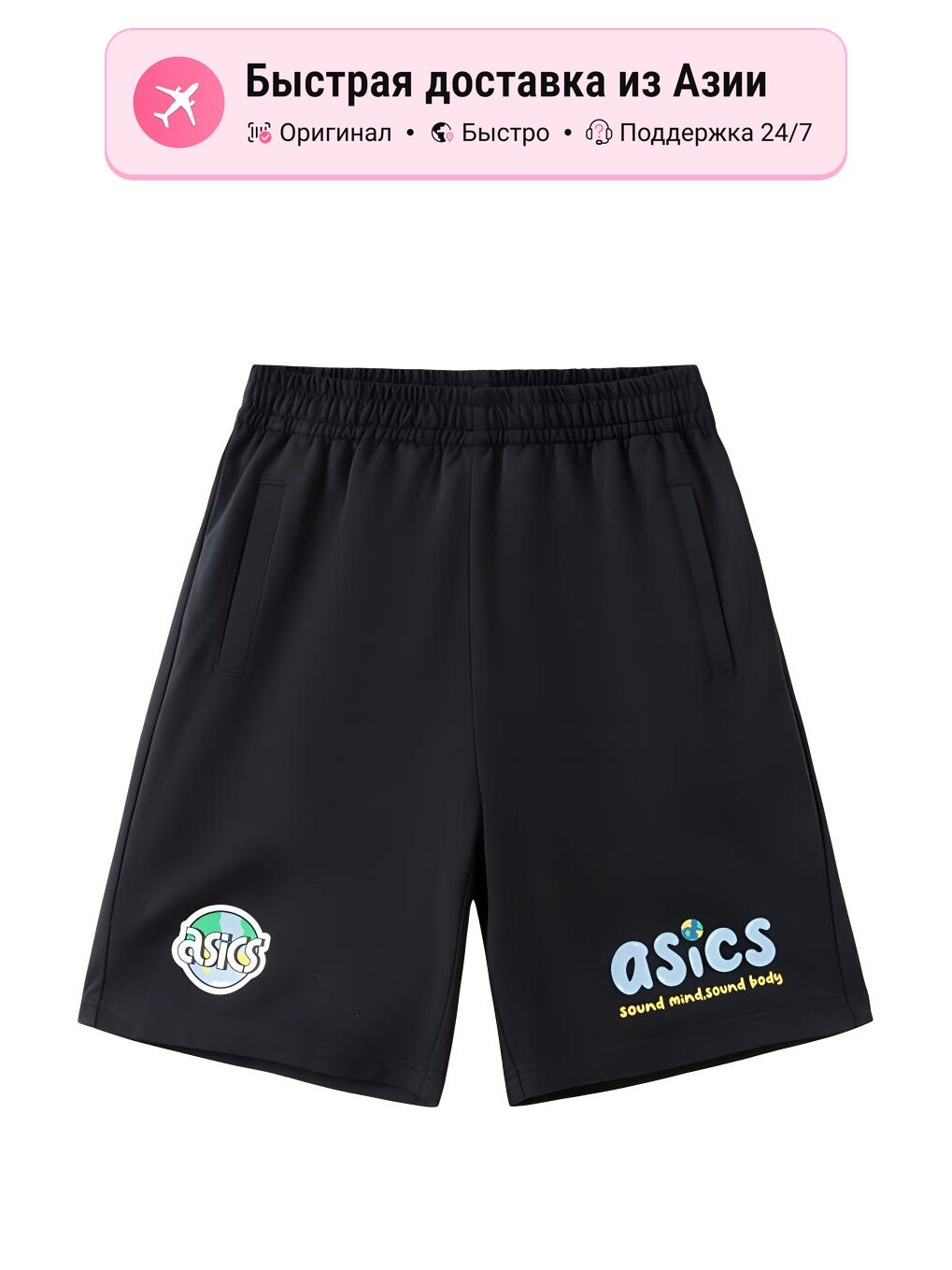 Шорты спортивные ASICS SS24, комплект 1 шт.