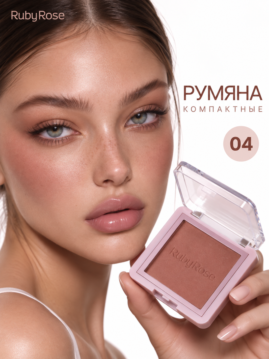 Румяна для лица Blush Сompacto - для естественного румянца, стойкие, шелковистая текстура Ruby Rose HB-861.4