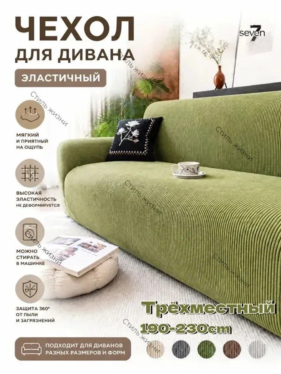 Чехол на мебель для дивана 230x190 см плюшевый, стёганый 3d-эффект зеленый