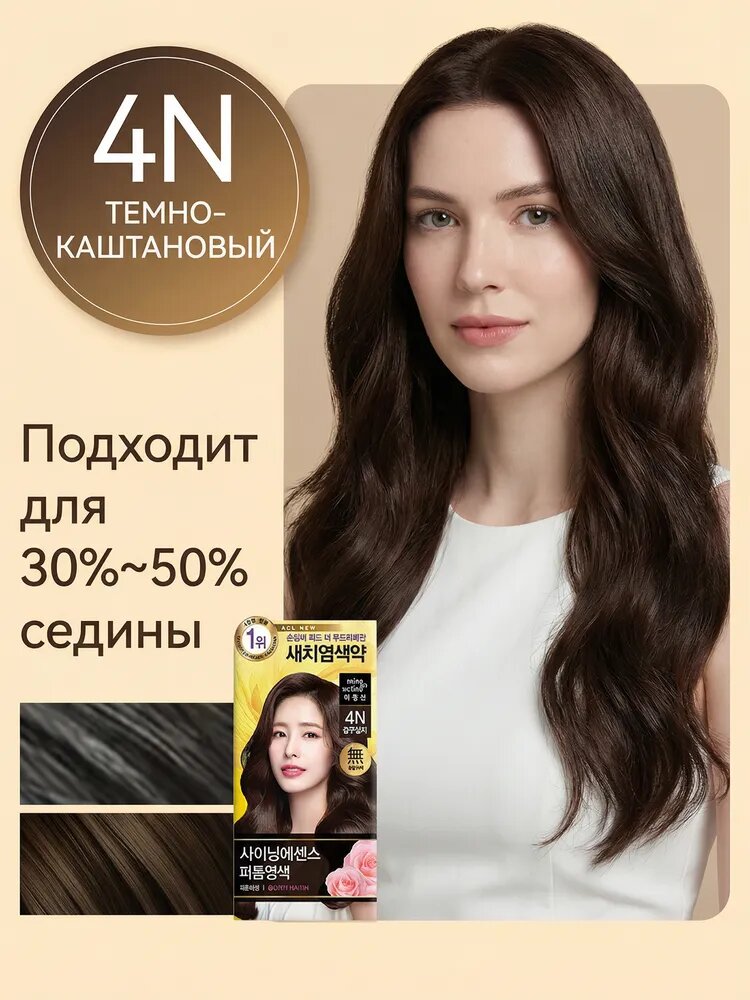 Mise en Scene Краска для волос 4N Темно-каштановая, 60 мл