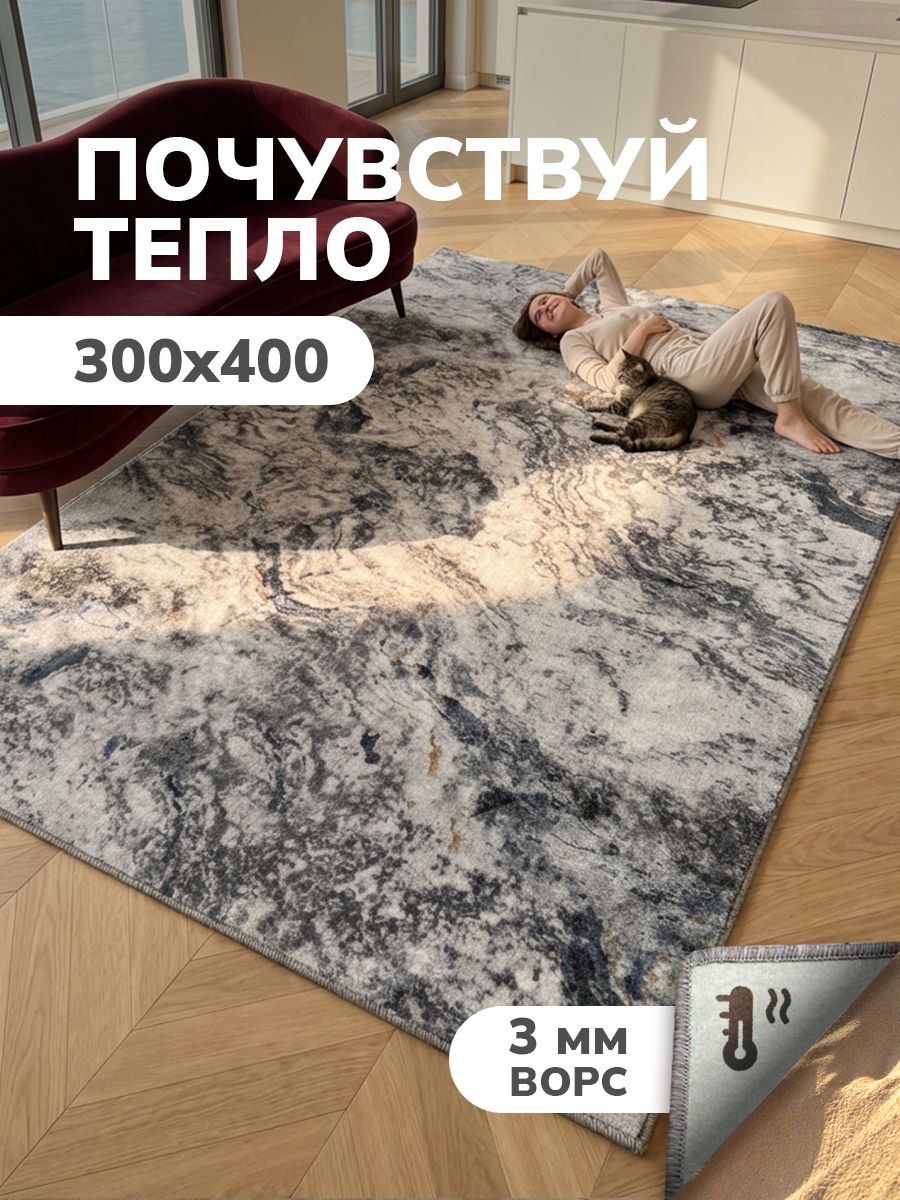 Ковер на пол 300х400, палас с ворсом для комнаты VERONA TEAM
